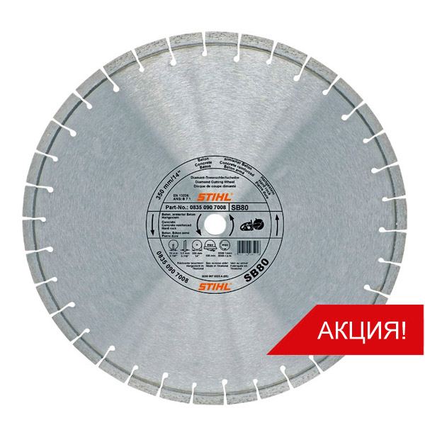 Алмазный диск 350 мм SВ80 (горная порода, бетон) купить в Нижнем Новгороде
