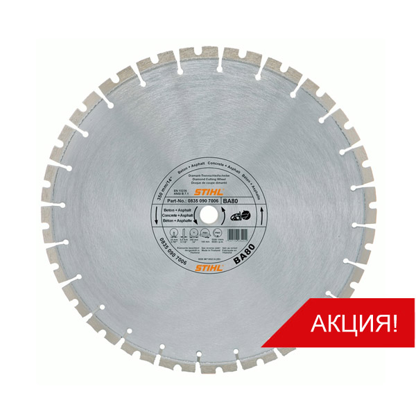 Алмазный диск 400 мм ВА 80 (асфальт, армир.бетон) купить в Нижнем Новгороде
