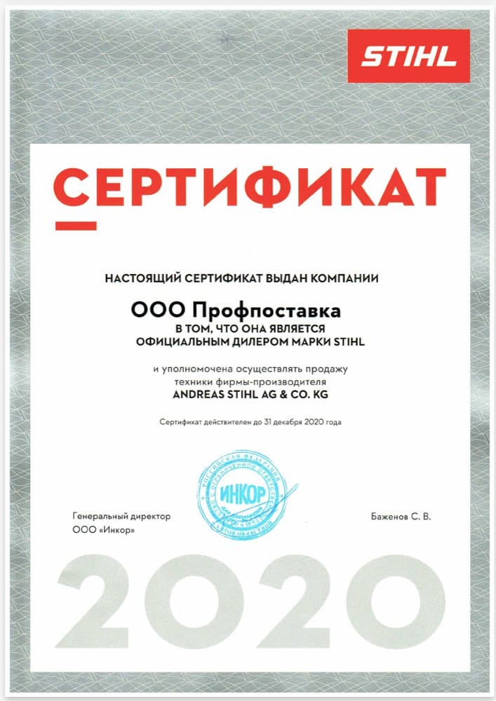 Официальный дилер, сертификат